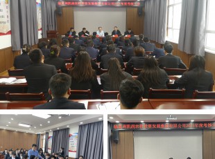 臨夏州凱潤(rùn)農(nóng)牧投資發(fā)展集團(tuán)有限公司召開2021年度領(lǐng)導(dǎo)班子和領(lǐng)導(dǎo) 干部考核大會(huì)